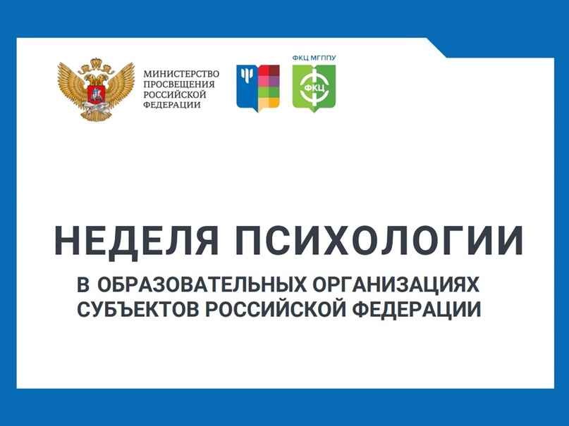 Весенняя Неделя психологии.